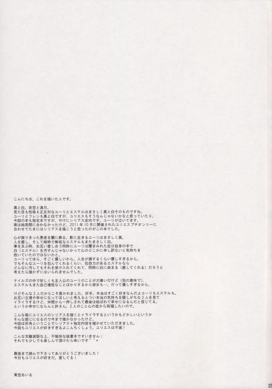 [Aozora Air] Kuro ni Somari, Soshite Shiro ni Somaru Fhentai - Page 26