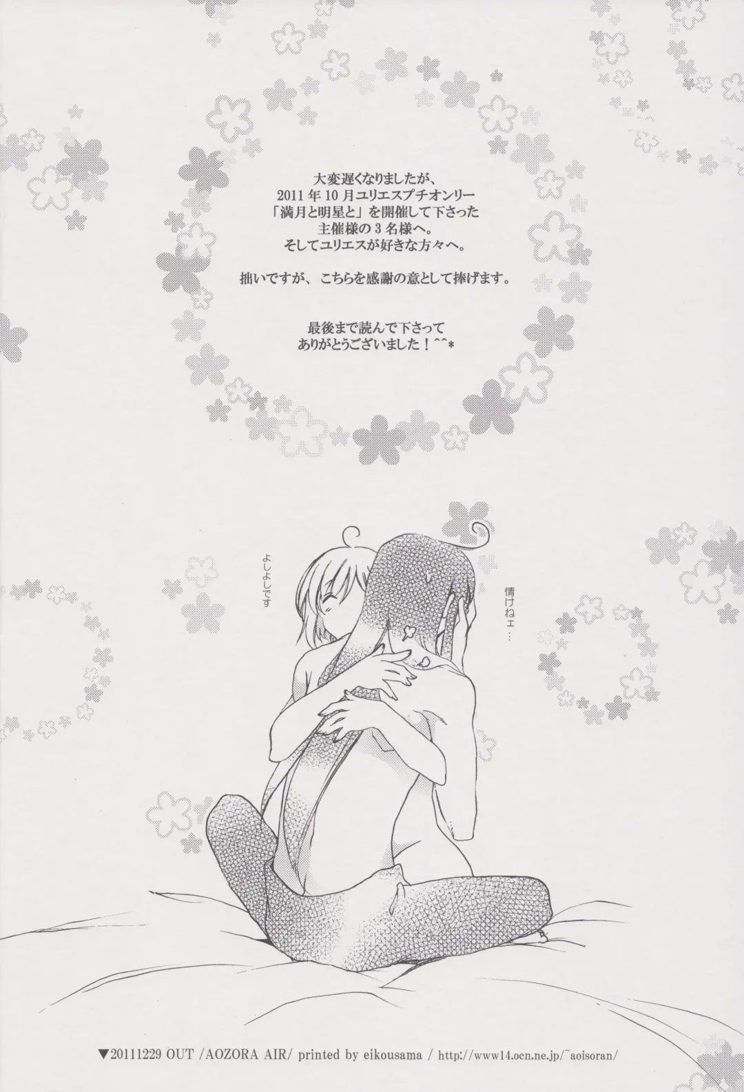 [Aozora Air] Kuro ni Somari, Soshite Shiro ni Somaru Fhentai - Page 27