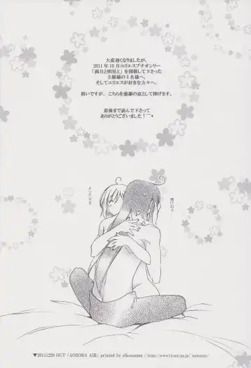 [Aozora Air] Kuro ni Somari, Soshite Shiro ni Somaru Fhentai - Page 27