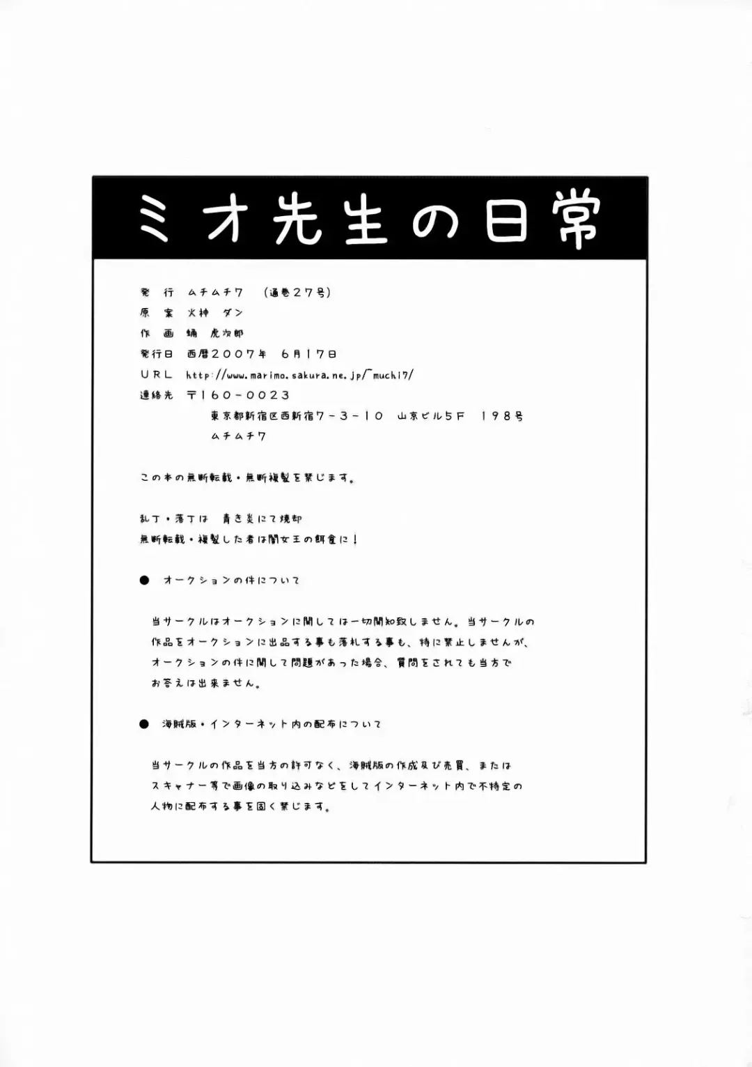 [Sanagi Torajirou] Mio Sensei no Nichijou Fhentai - Page 39