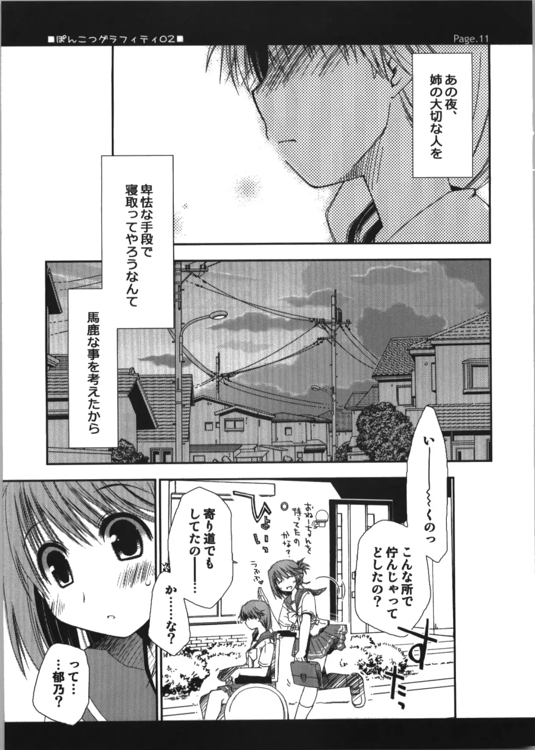 [Ponkotsu Works] Ponkotsu Graffiti 02 Fhentai - Page 11