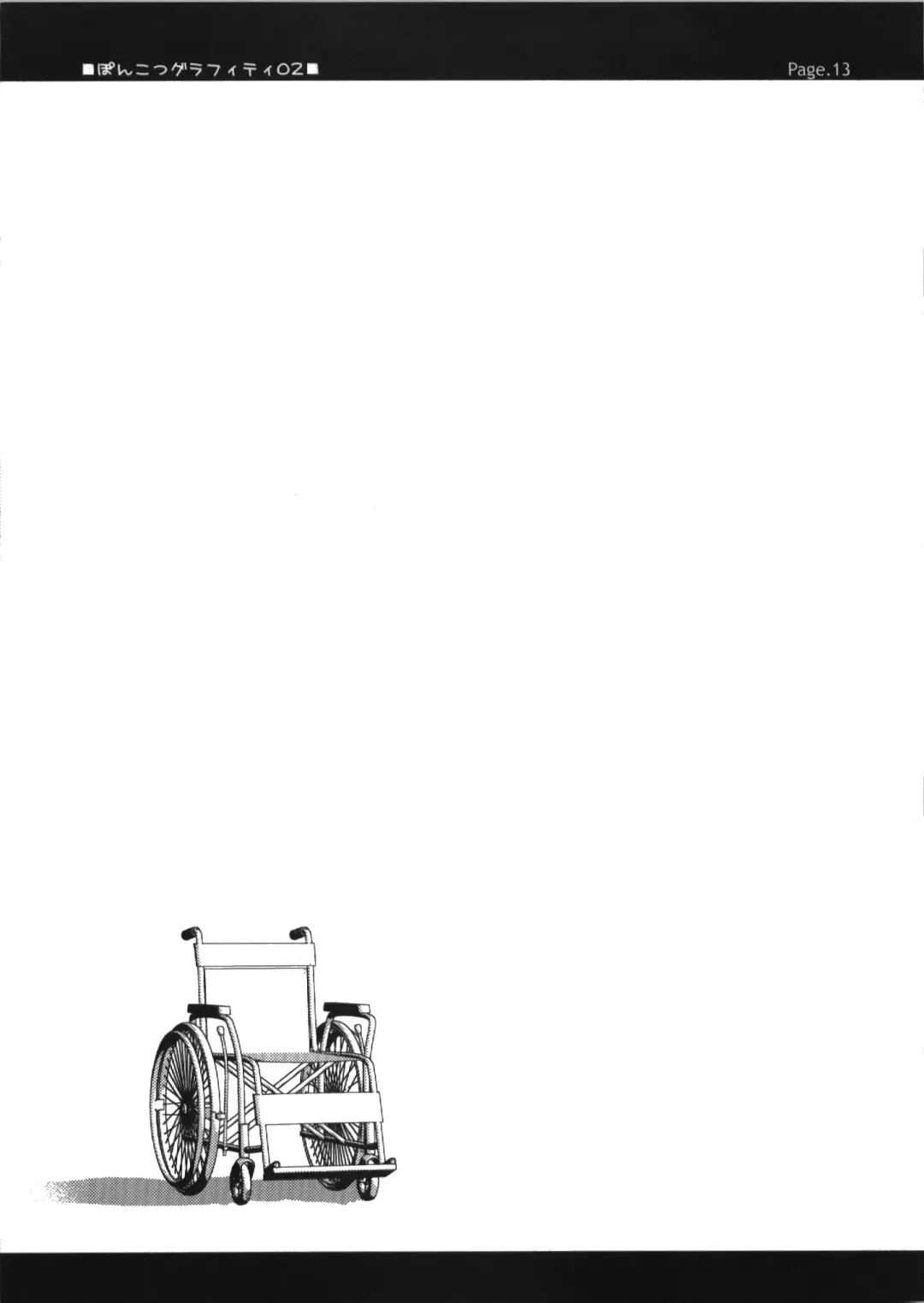 [Ponkotsu Works] Ponkotsu Graffiti 02 Fhentai - Page 13