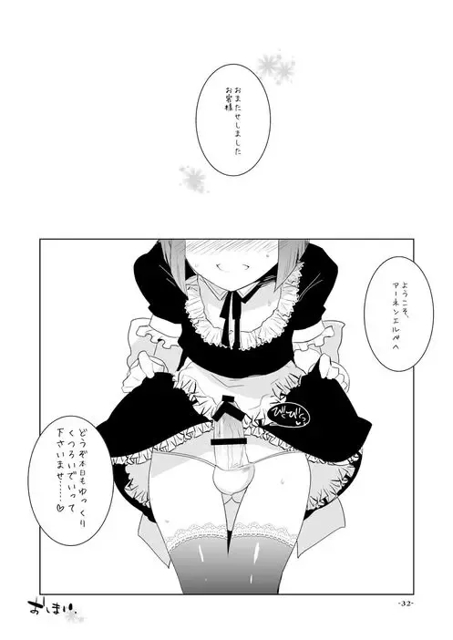 Waver kun ga Josou Maid de Gohoushi ... Shitekurenai kara Shikatanai node Chotto Gouin ni Iukoto wo Kiitemorau Hon Fhentai - Page 32