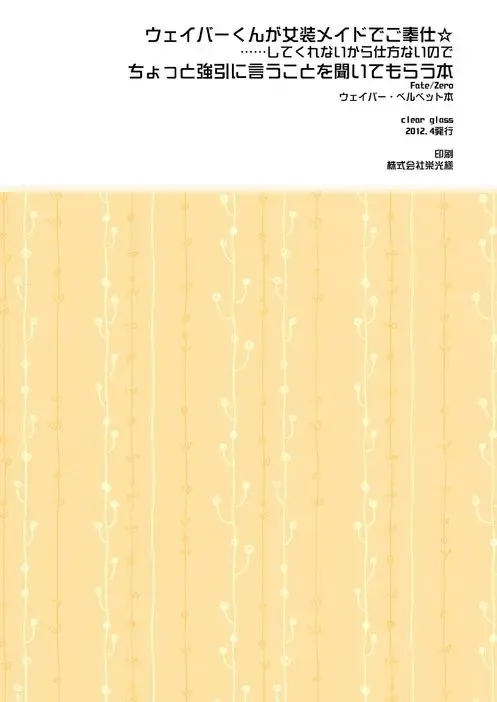 Waver kun ga Josou Maid de Gohoushi ... Shitekurenai kara Shikatanai node Chotto Gouin ni Iukoto wo Kiitemorau Hon Fhentai - Page 35