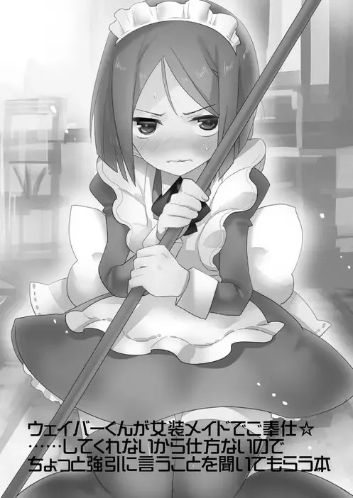 Waver kun ga Josou Maid de Gohoushi ... Shitekurenai kara Shikatanai node Chotto Gouin ni Iukoto wo Kiitemorau Hon Fhentai - Page 5
