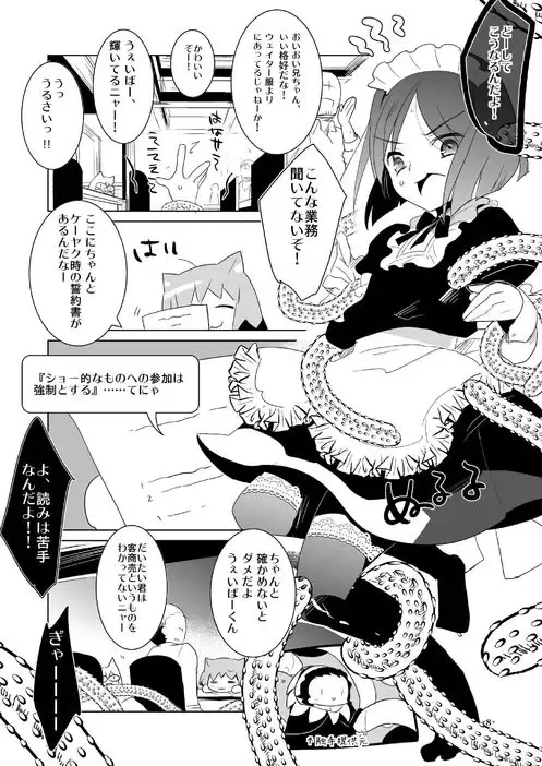 Waver kun ga Josou Maid de Gohoushi ... Shitekurenai kara Shikatanai node Chotto Gouin ni Iukoto wo Kiitemorau Hon Fhentai - Page 7