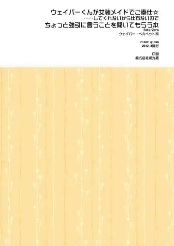 Waver kun ga Josou Maid de Gohoushi ... Shitekurenai kara Shikatanai node Chotto Gouin ni Iukoto wo Kiitemorau Hon Fhentai - Page 35