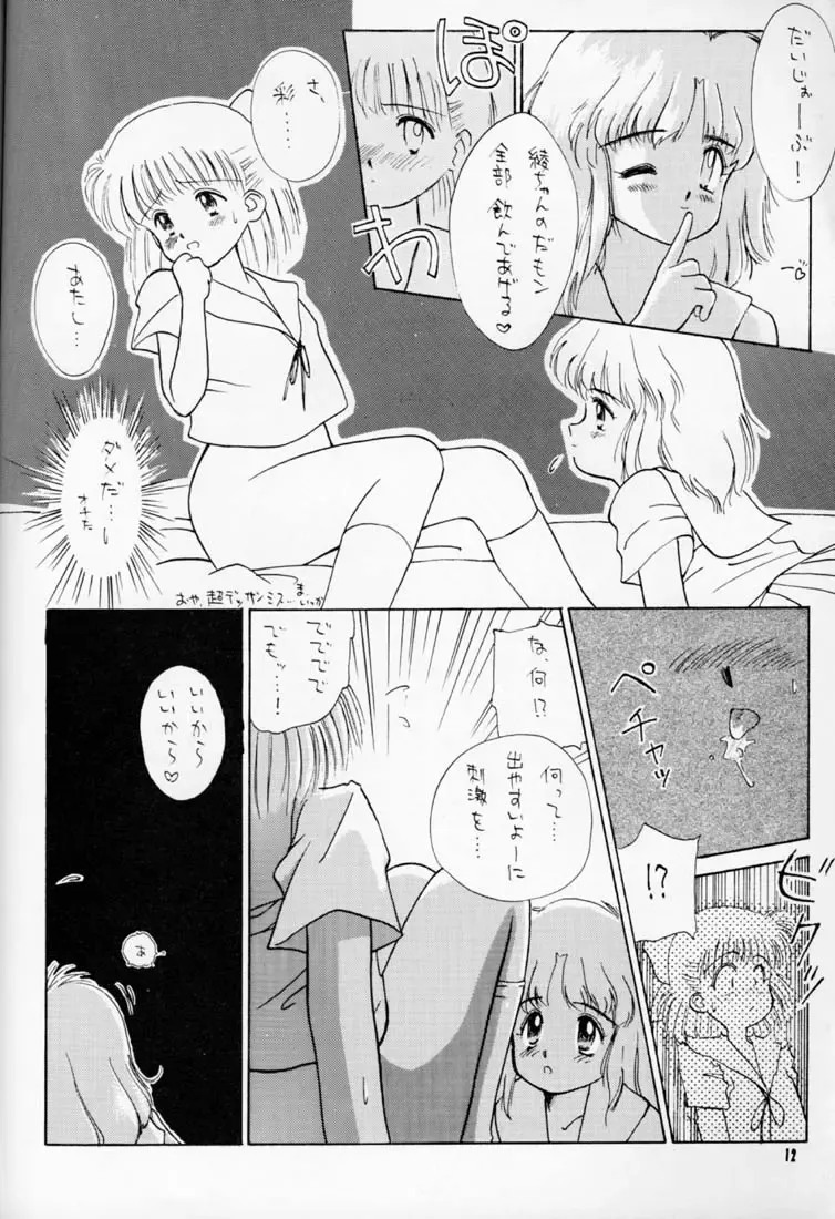 [Ditama Bow] Choco Milk Fhentai - Page 11