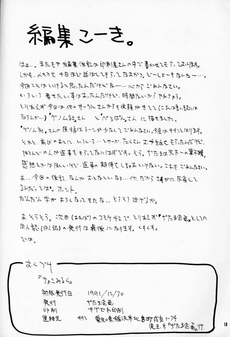 [Ditama Bow] Choco Milk Fhentai - Page 17