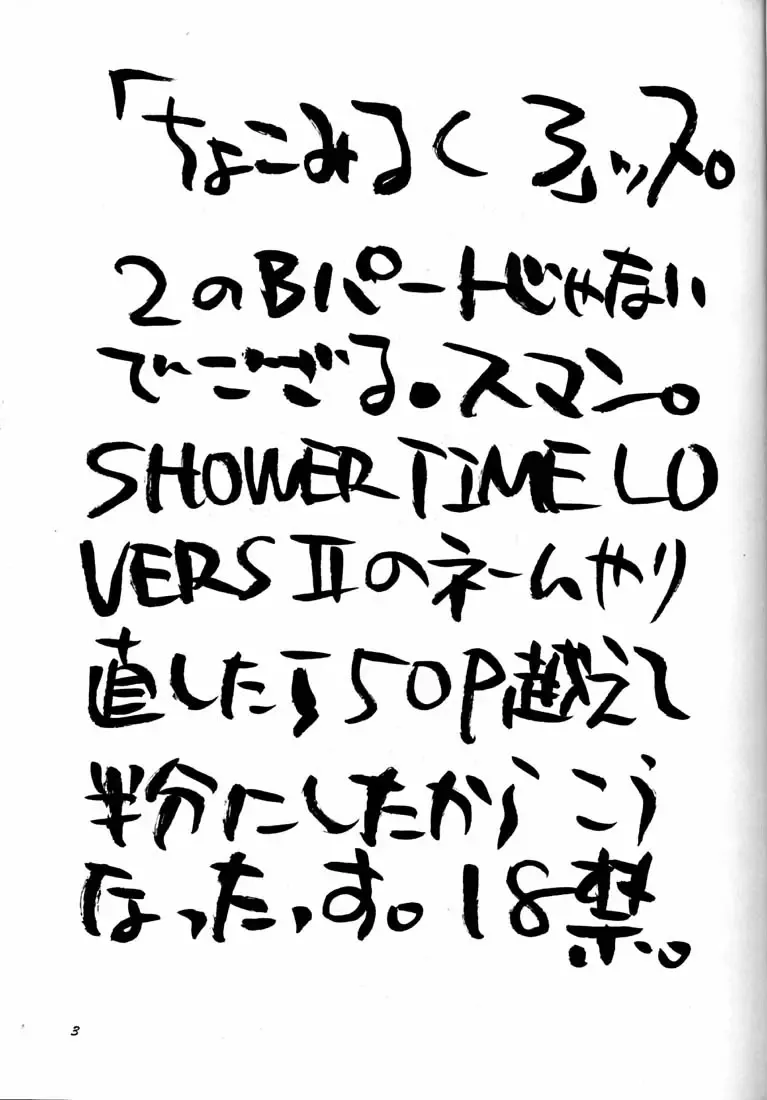 [Ditama Bow] Choco Milk 3 Fhentai - Page 2