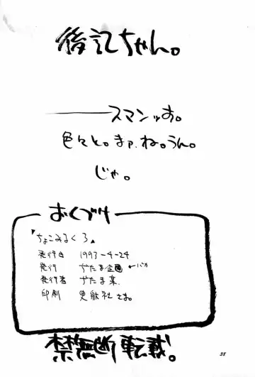 [Ditama Bow] Choco Milk 3 Fhentai - Page 37