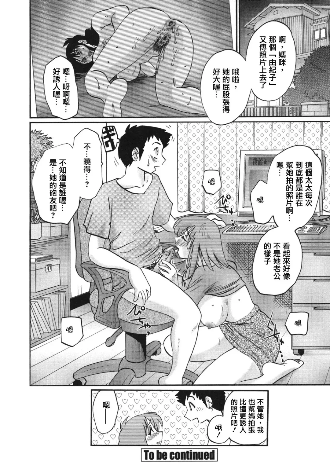 [Tsuyatsuya] Boku no Aijin Fhentai - Page 102