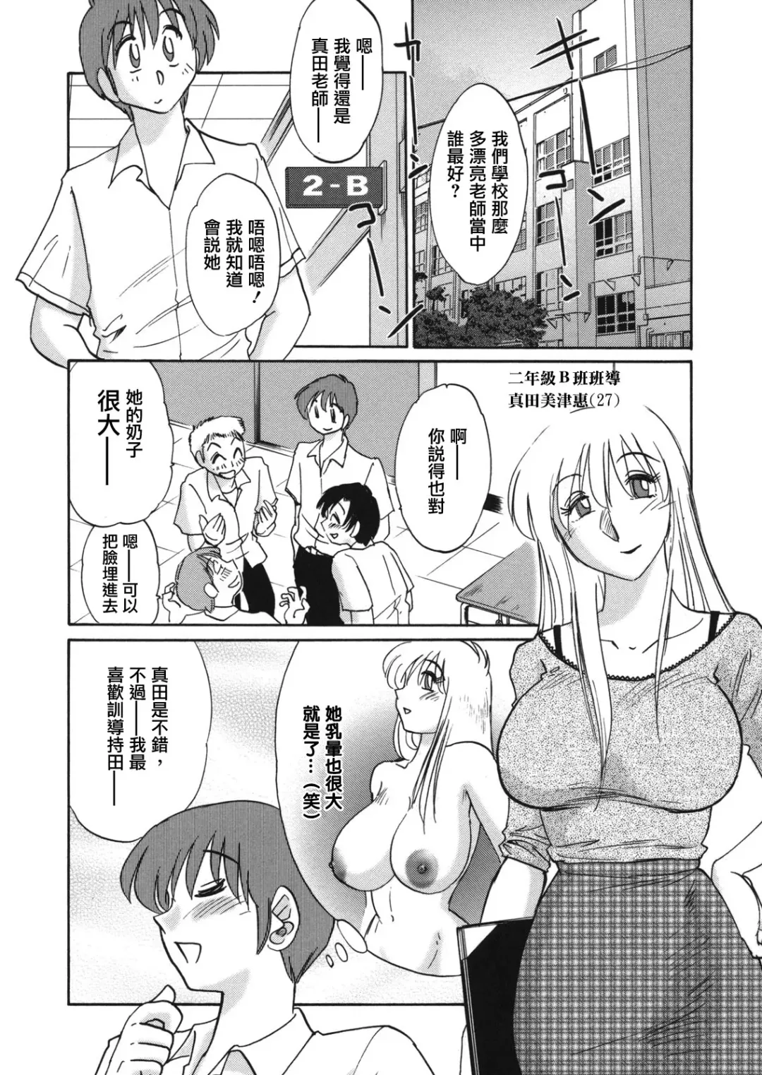 [Tsuyatsuya] Boku no Aijin Fhentai - Page 104