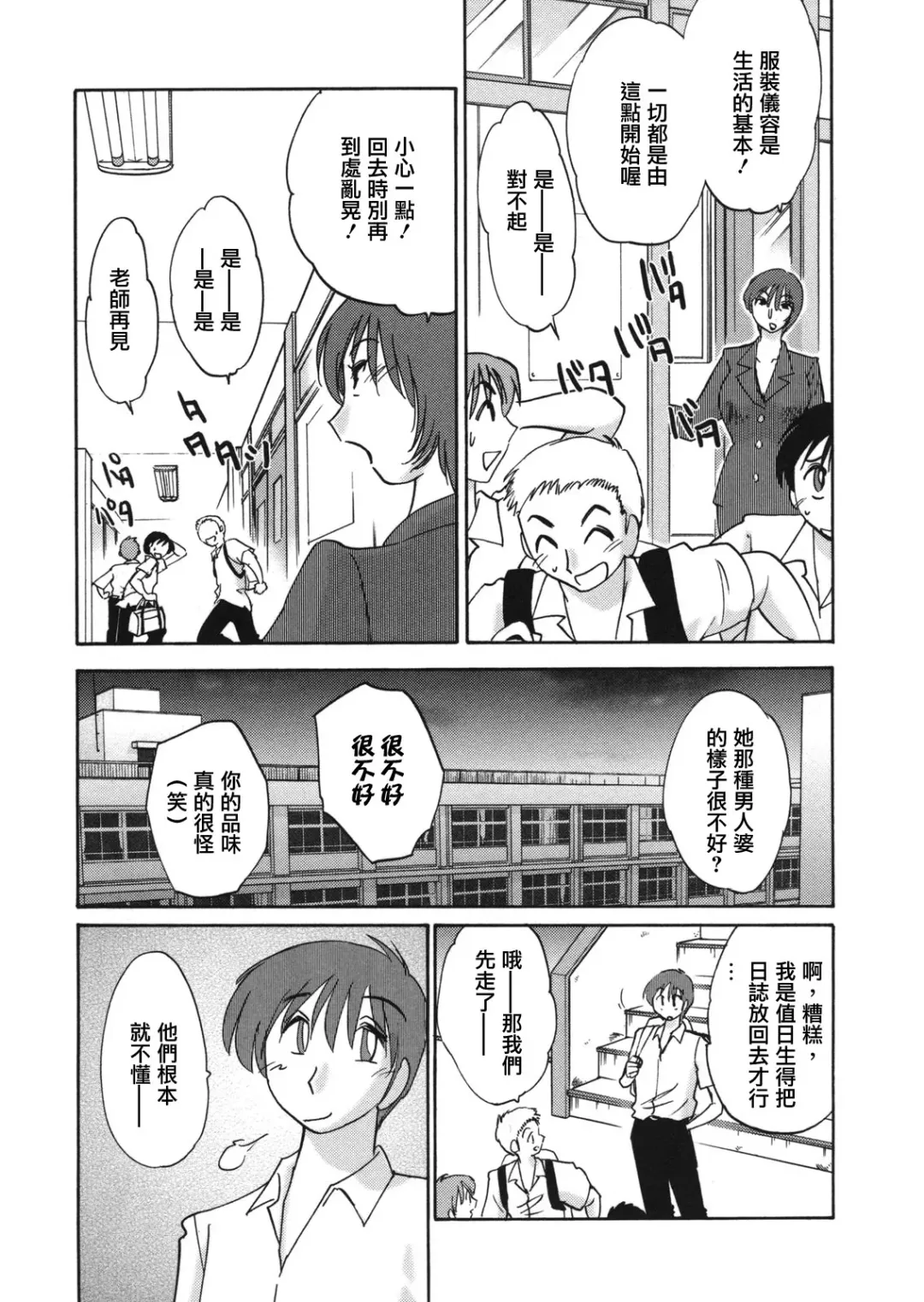 [Tsuyatsuya] Boku no Aijin Fhentai - Page 107