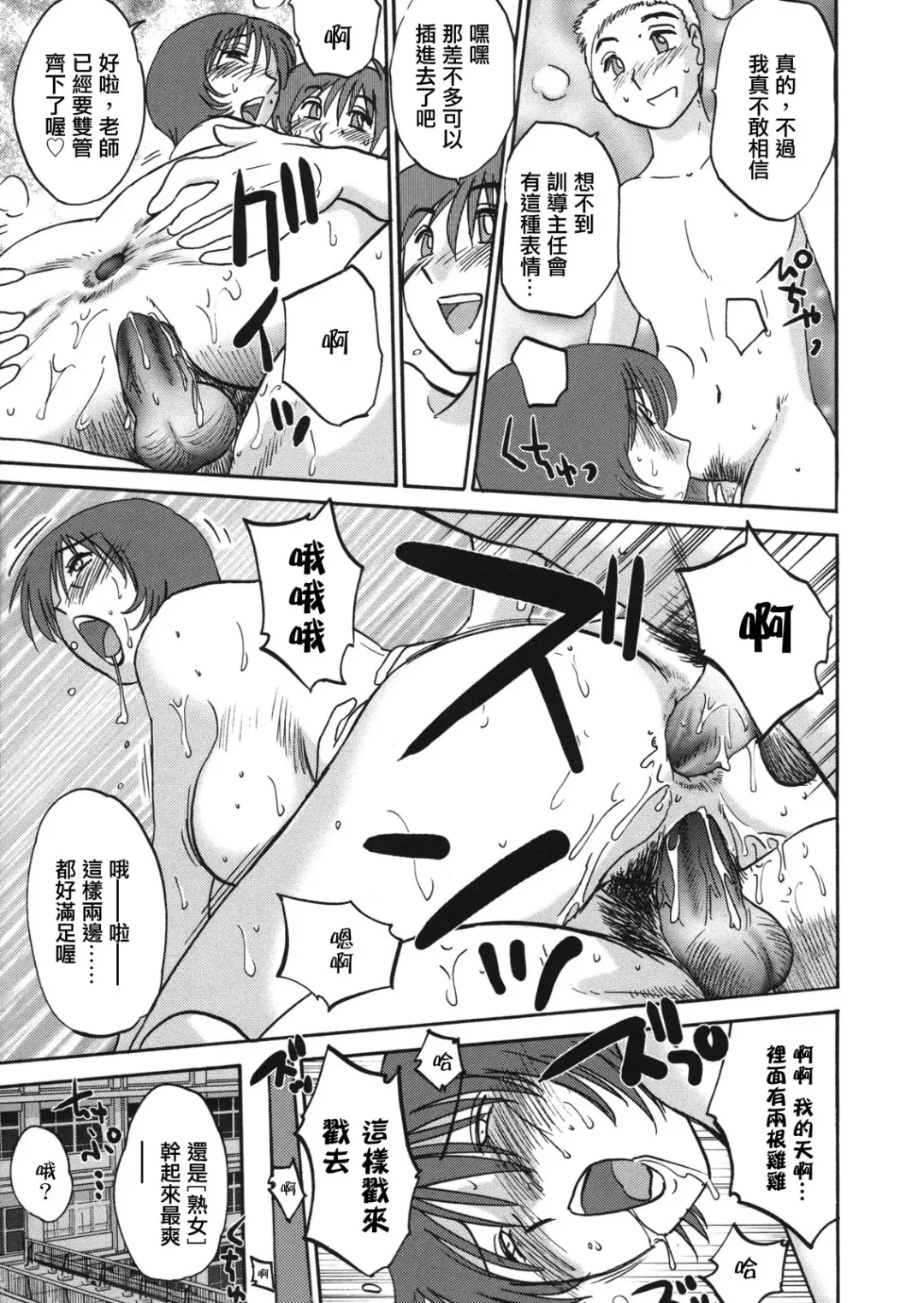 [Tsuyatsuya] Boku no Aijin Fhentai - Page 121