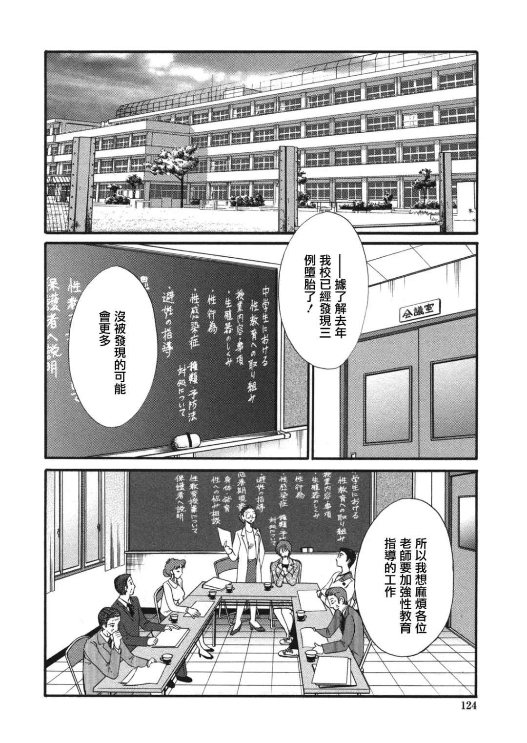 [Tsuyatsuya] Boku no Aijin Fhentai - Page 124