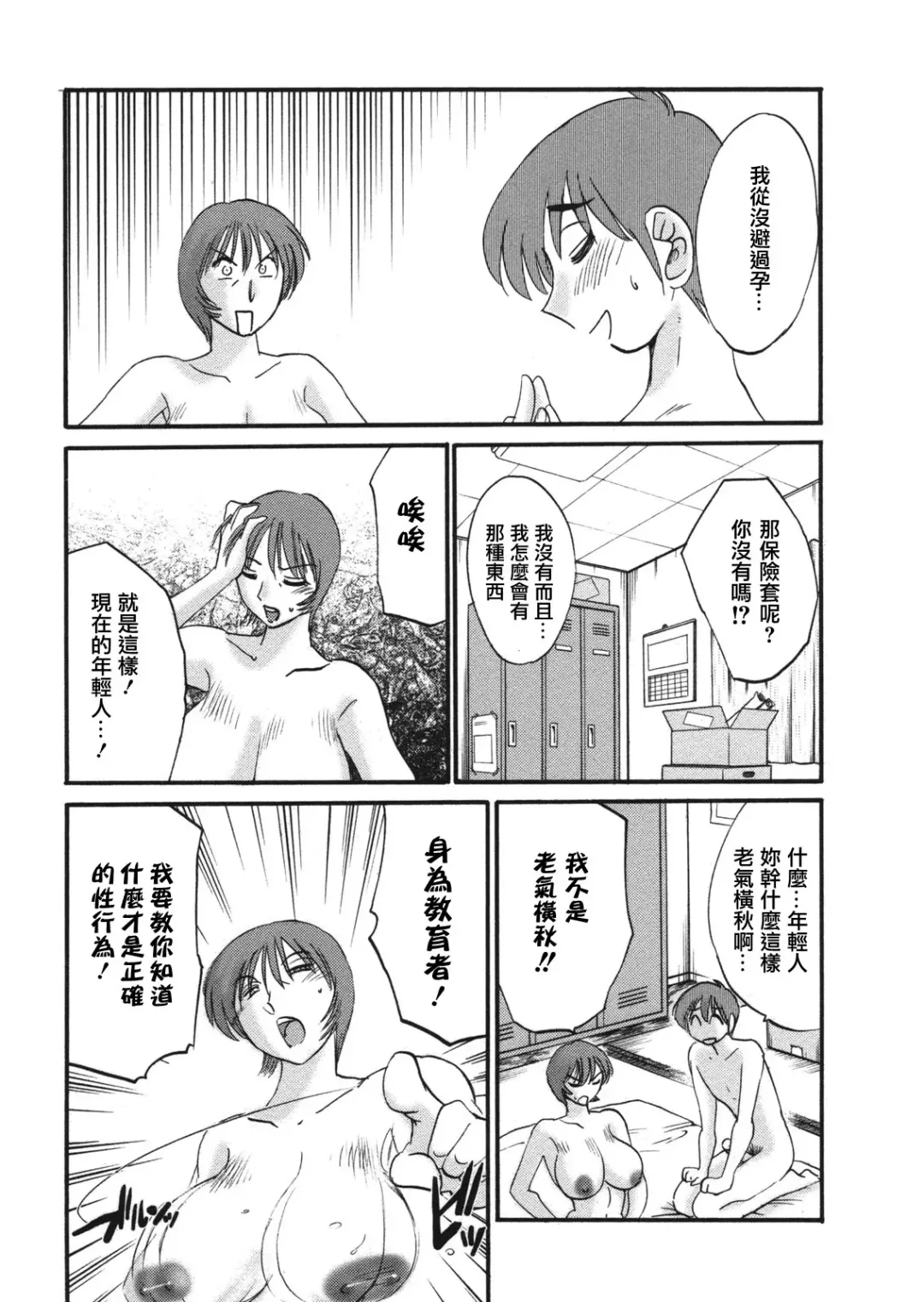 [Tsuyatsuya] Boku no Aijin Fhentai - Page 129