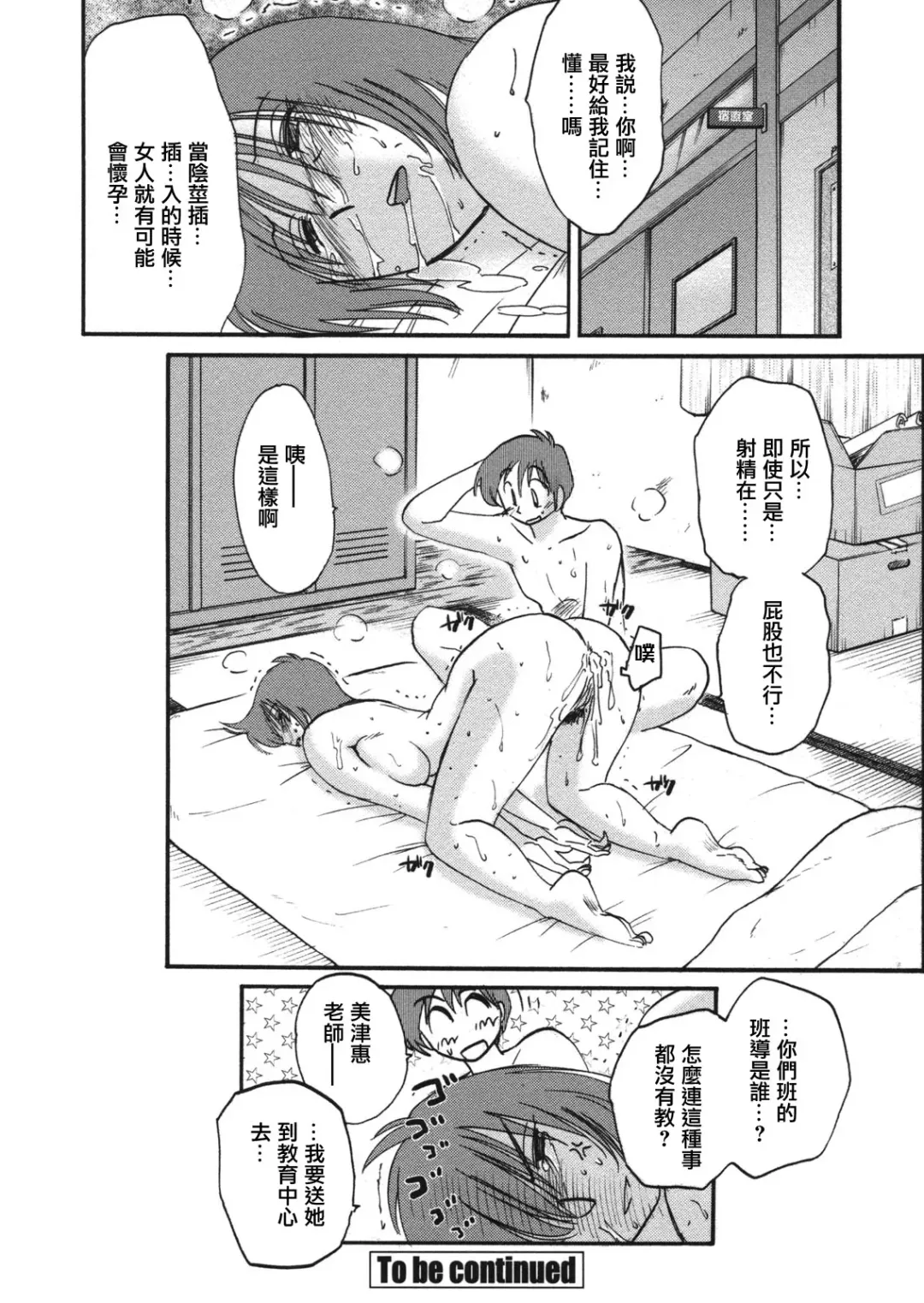 [Tsuyatsuya] Boku no Aijin Fhentai - Page 142