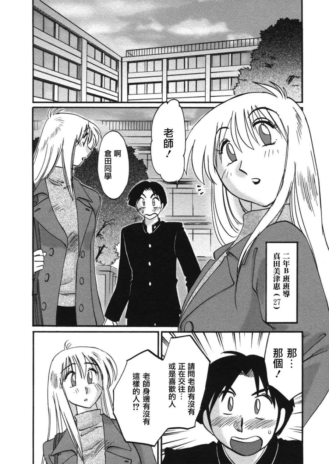 [Tsuyatsuya] Boku no Aijin Fhentai - Page 144