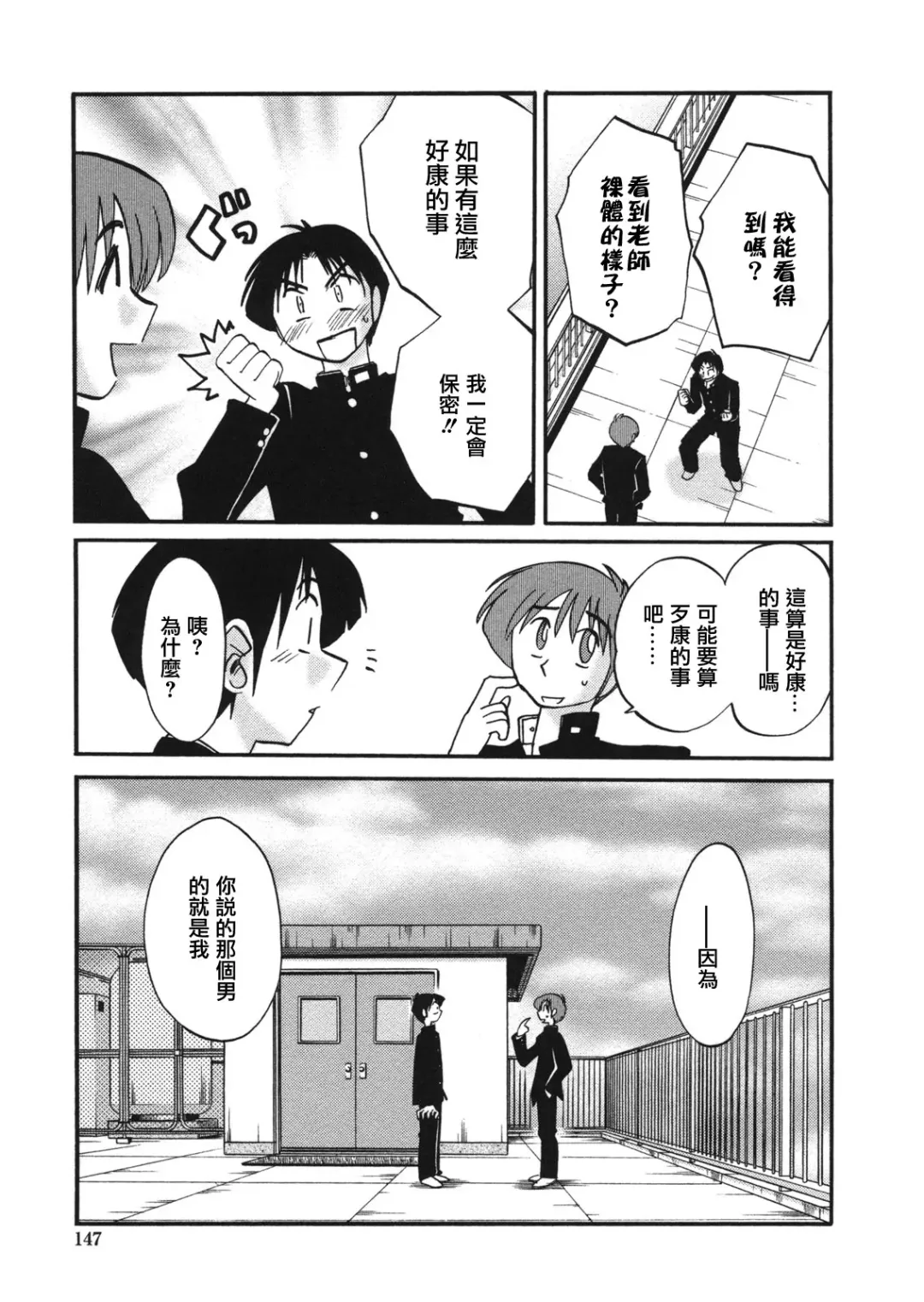 [Tsuyatsuya] Boku no Aijin Fhentai - Page 147