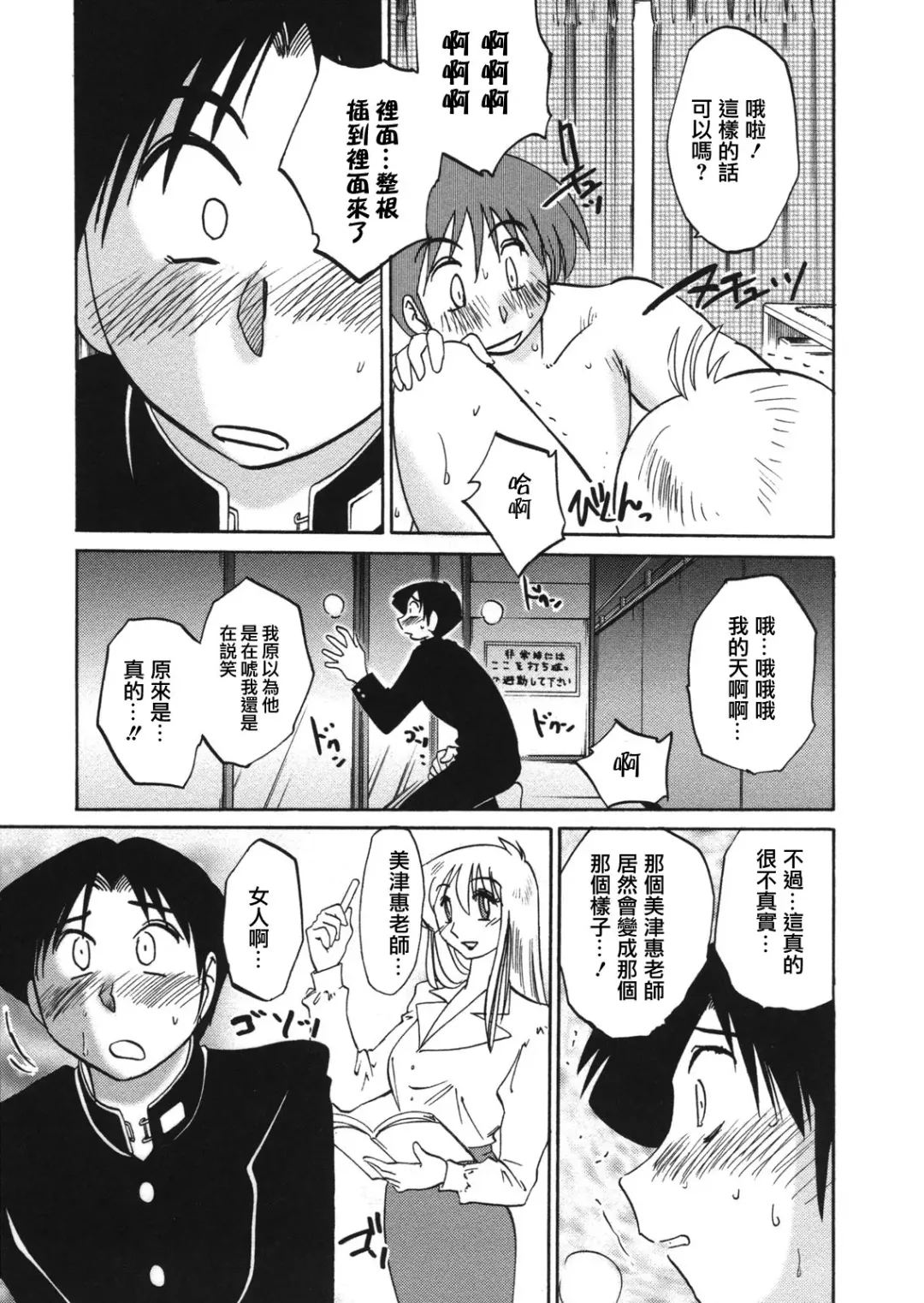 [Tsuyatsuya] Boku no Aijin Fhentai - Page 153