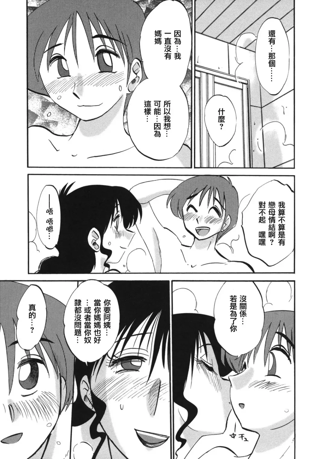 [Tsuyatsuya] Boku no Aijin Fhentai - Page 17