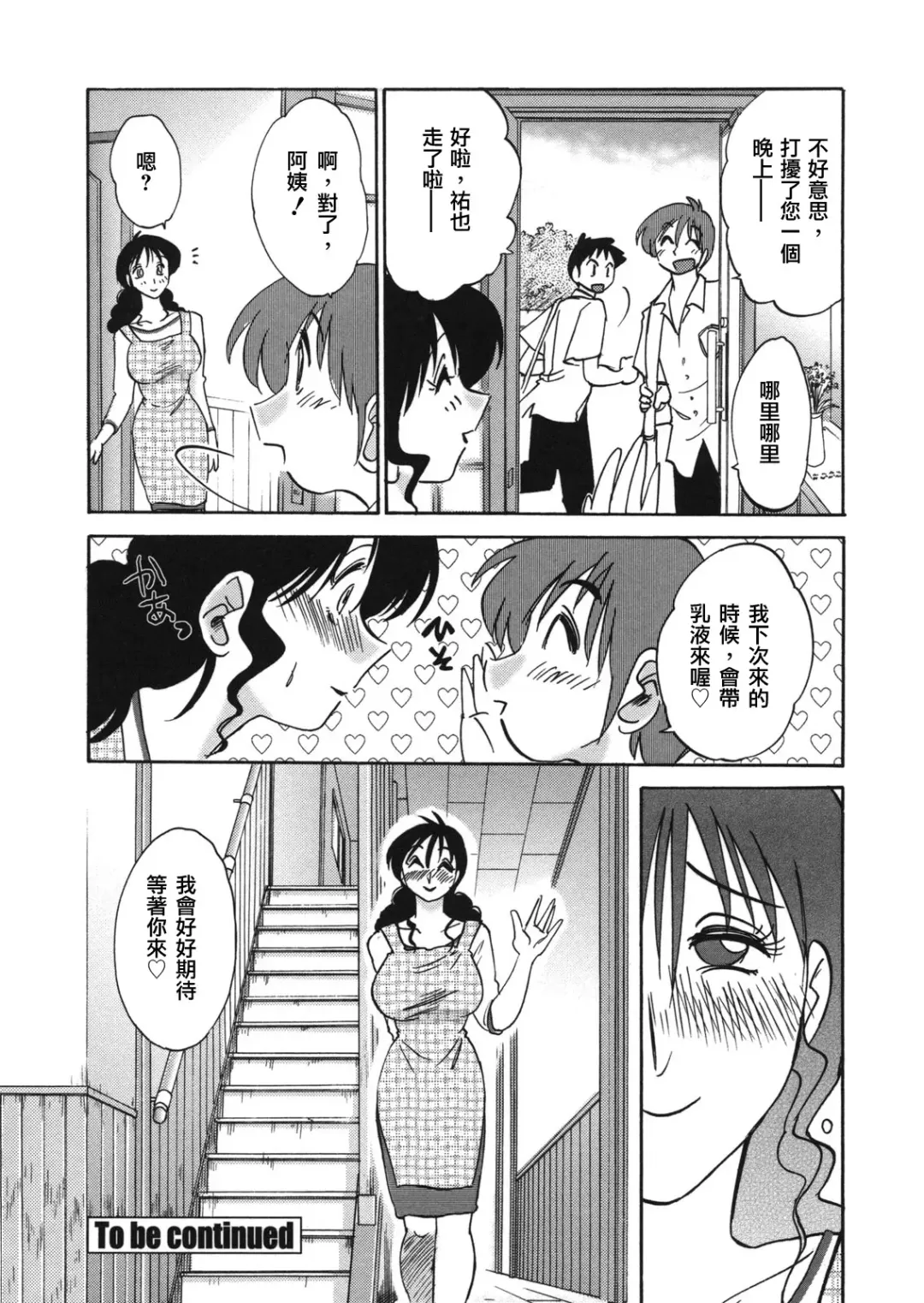 [Tsuyatsuya] Boku no Aijin Fhentai - Page 26