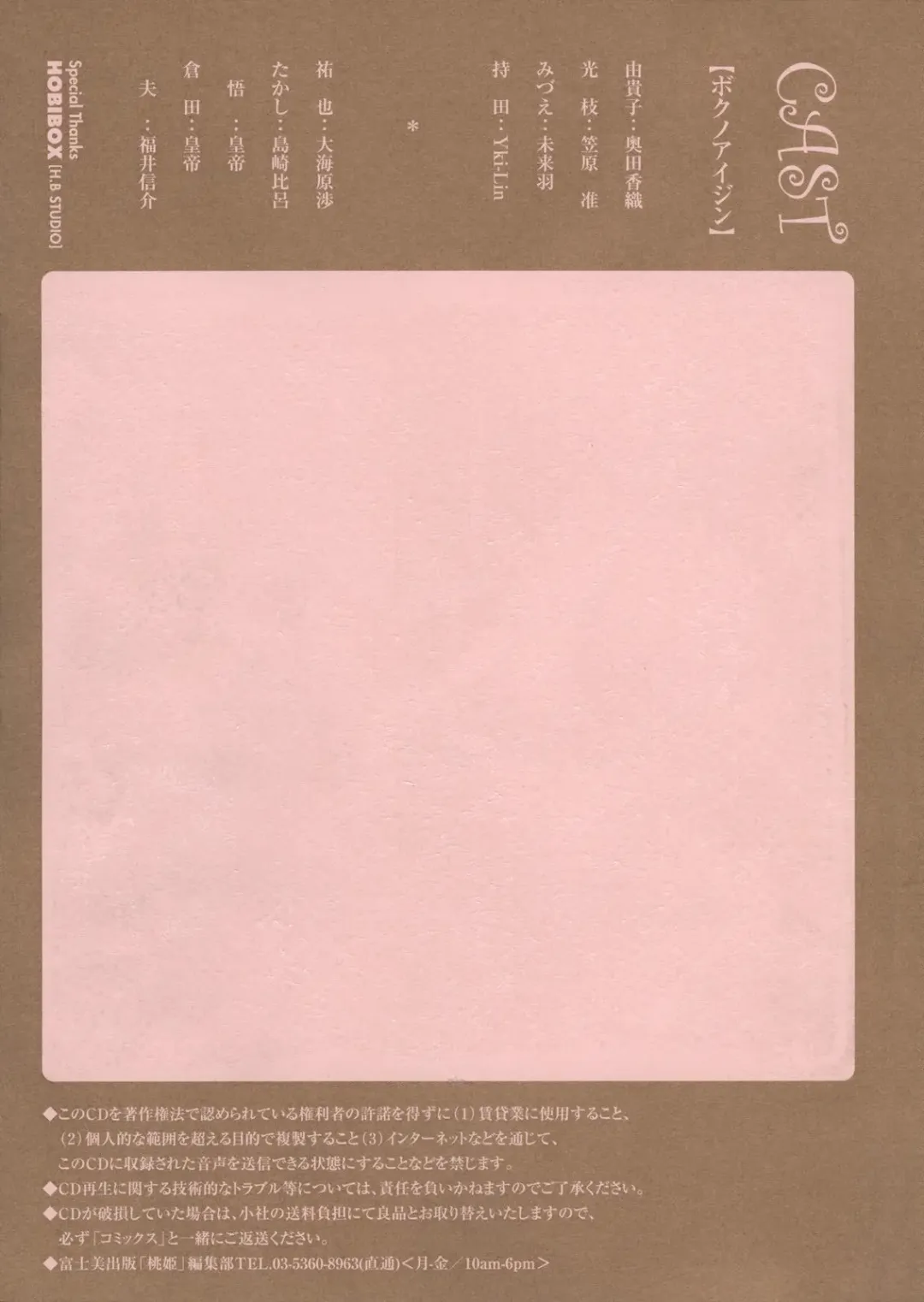 [Tsuyatsuya] Boku no Aijin Fhentai - Page 3