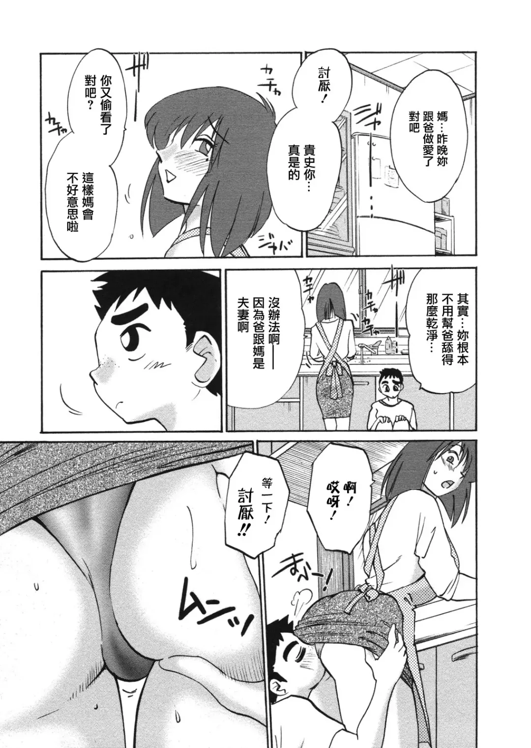 [Tsuyatsuya] Boku no Aijin Fhentai - Page 31