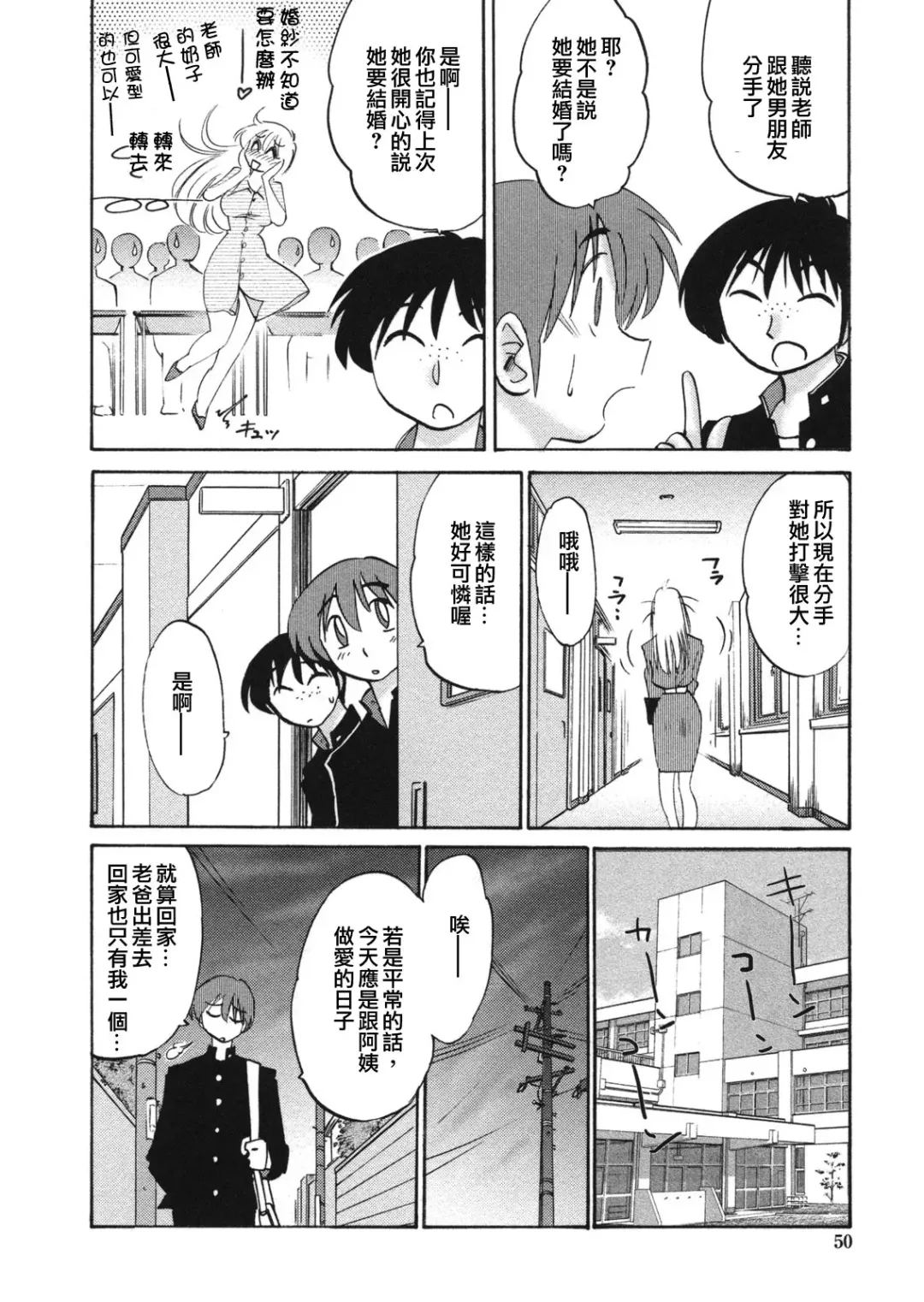 [Tsuyatsuya] Boku no Aijin Fhentai - Page 50