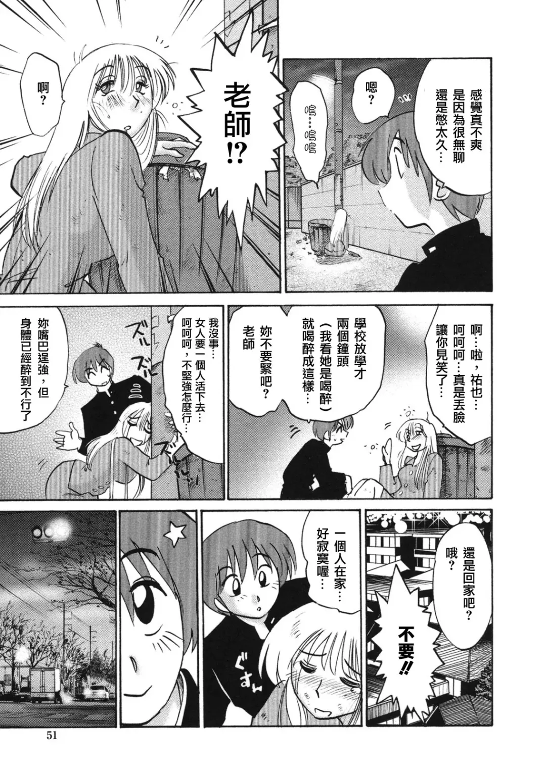 [Tsuyatsuya] Boku no Aijin Fhentai - Page 51