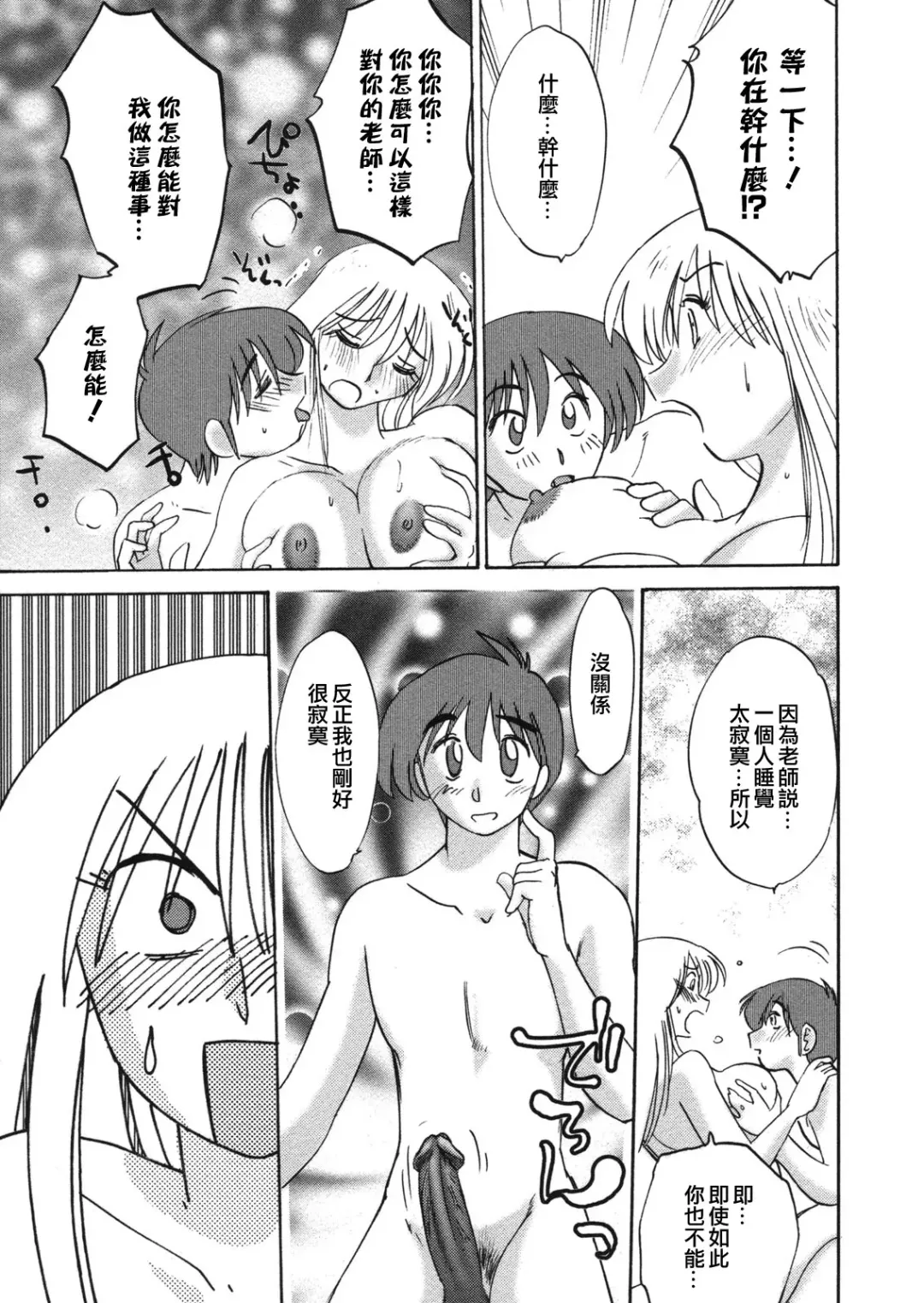 [Tsuyatsuya] Boku no Aijin Fhentai - Page 53