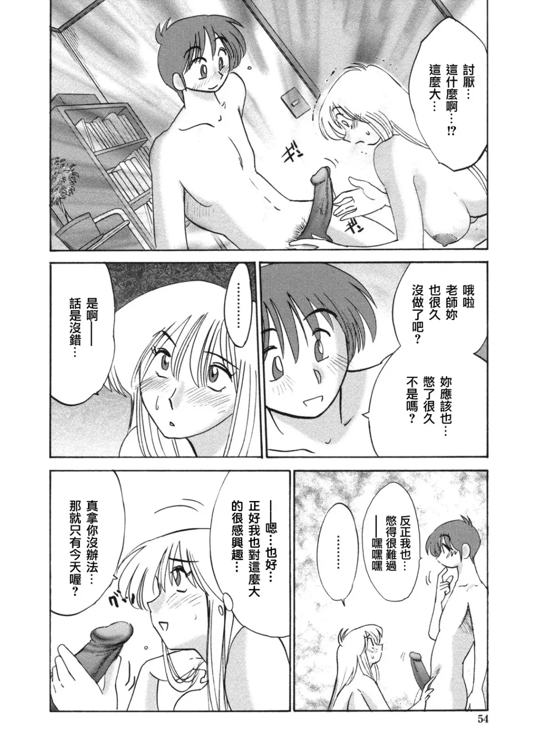 [Tsuyatsuya] Boku no Aijin Fhentai - Page 54