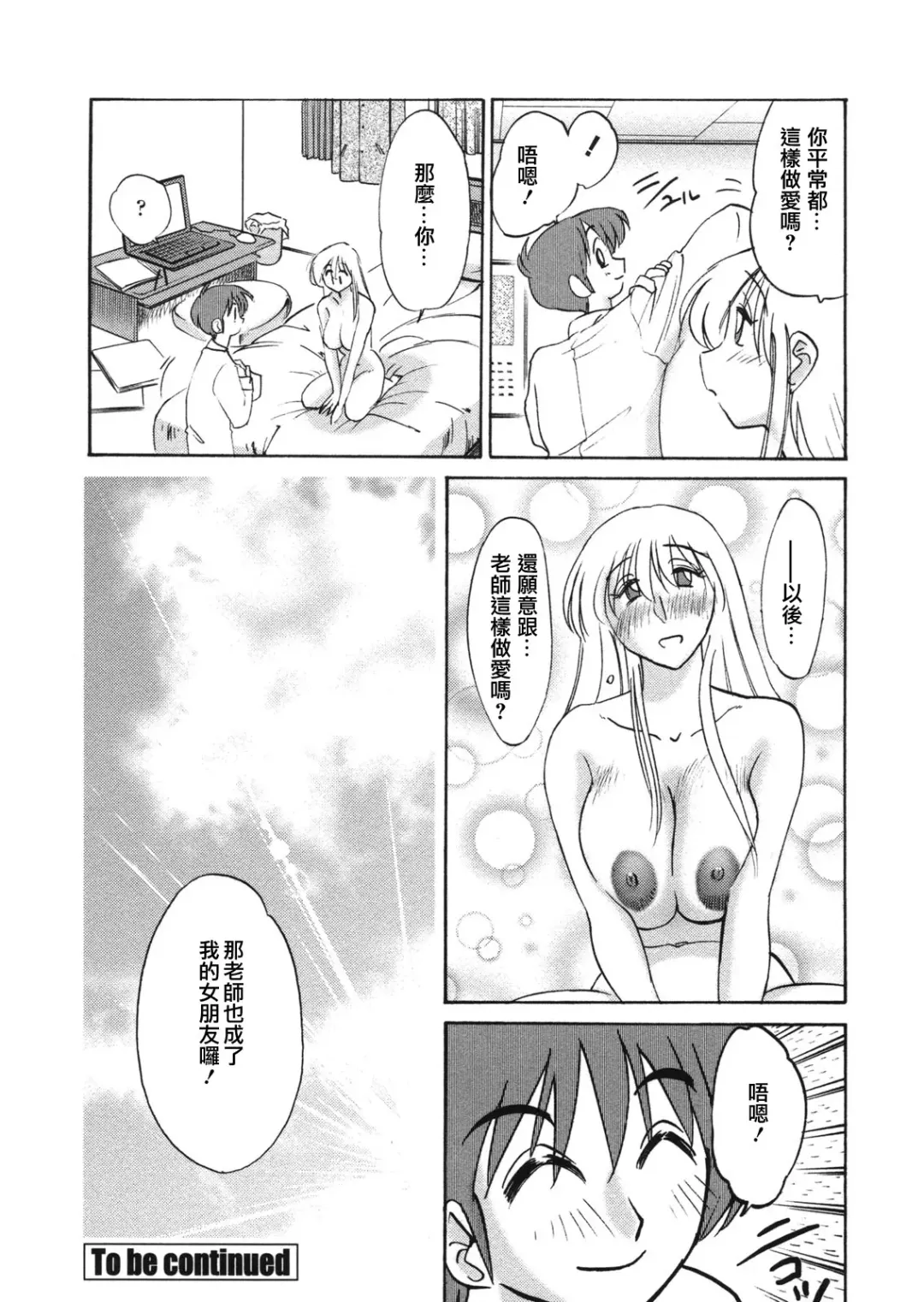 [Tsuyatsuya] Boku no Aijin Fhentai - Page 66