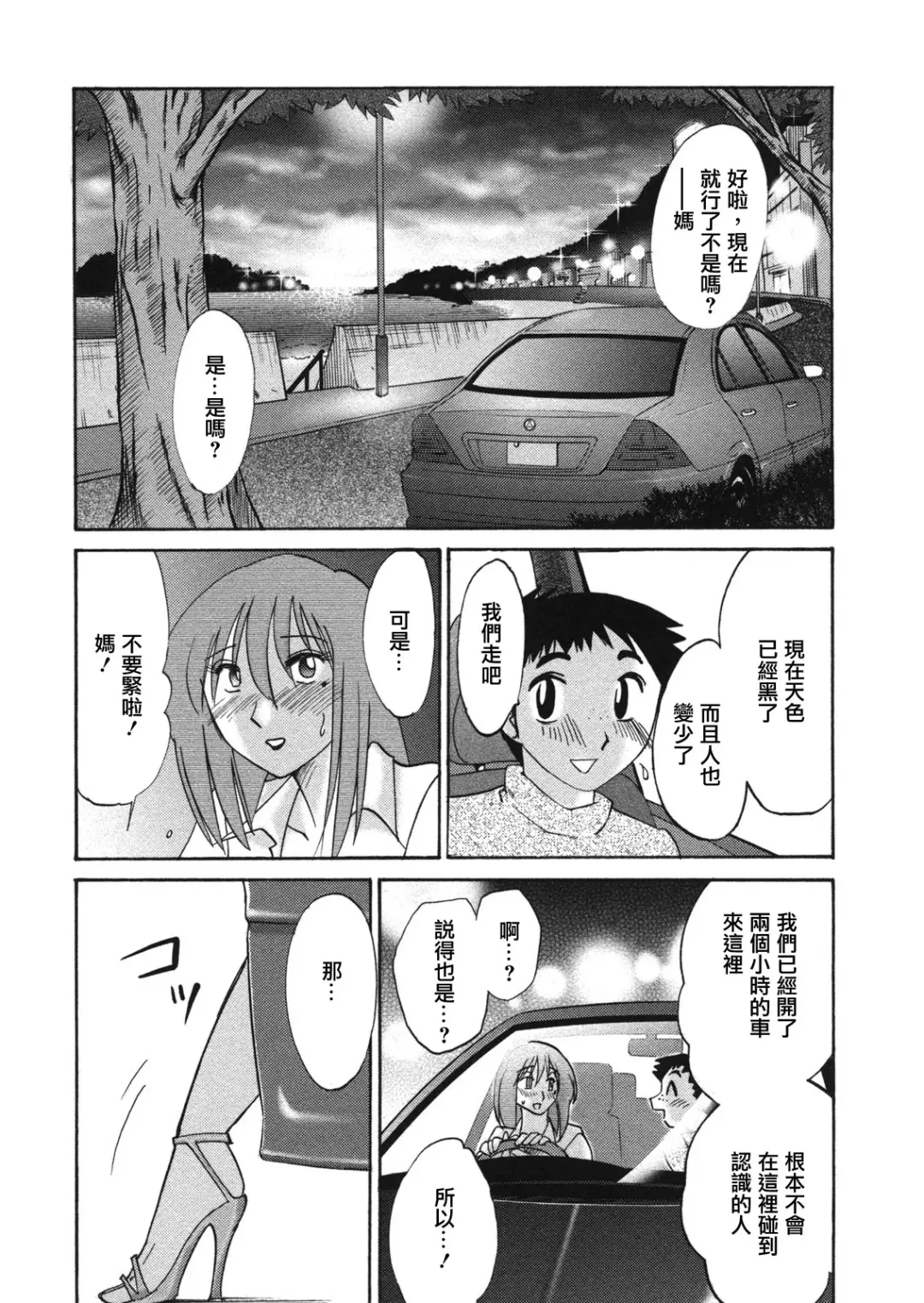 [Tsuyatsuya] Boku no Aijin Fhentai - Page 67