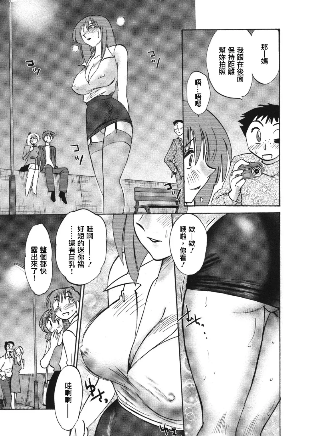[Tsuyatsuya] Boku no Aijin Fhentai - Page 69