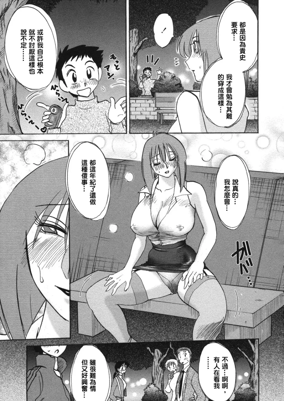 [Tsuyatsuya] Boku no Aijin Fhentai - Page 71