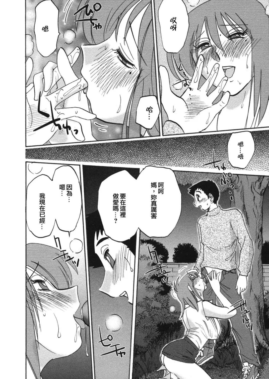 [Tsuyatsuya] Boku no Aijin Fhentai - Page 76