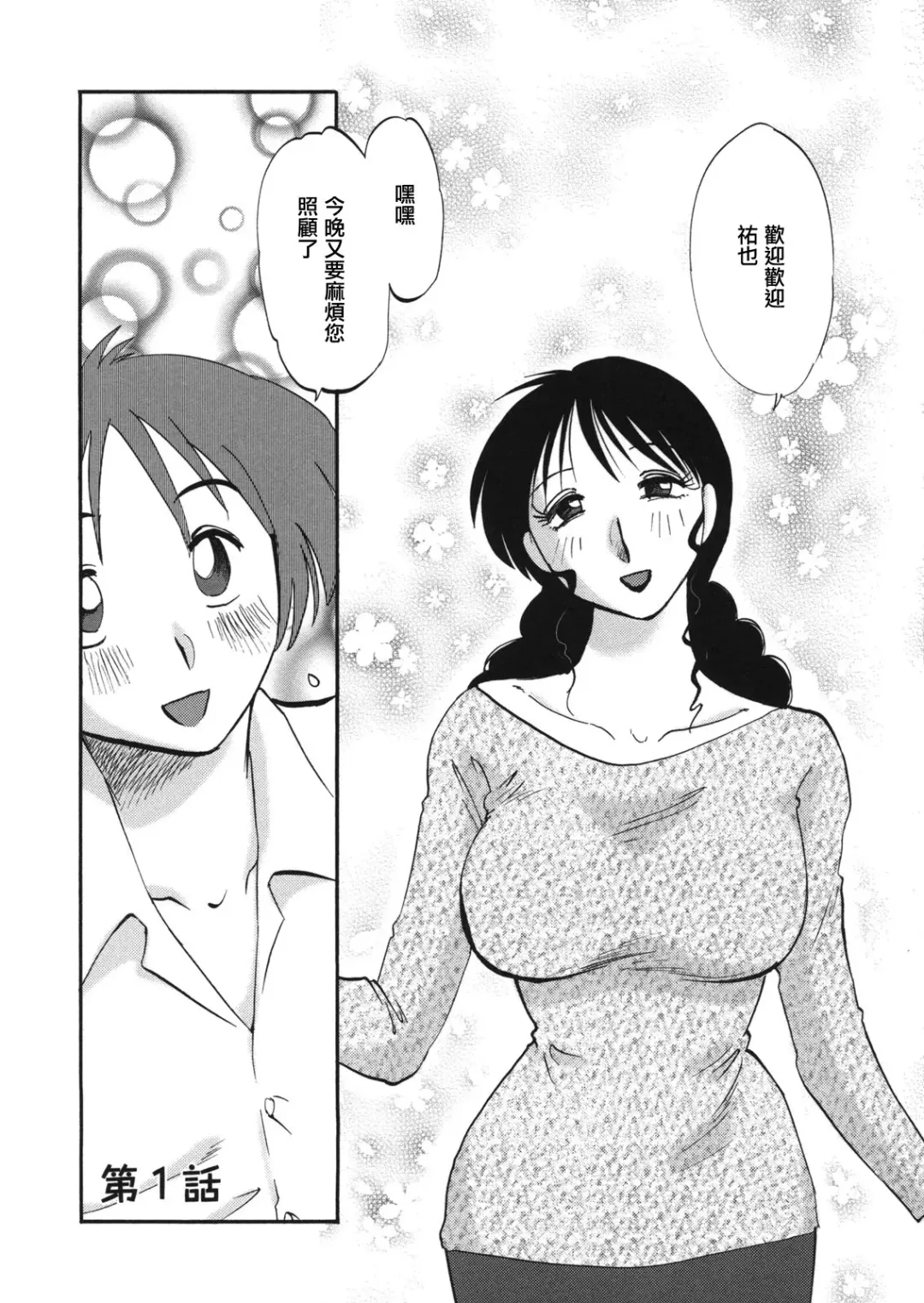 [Tsuyatsuya] Boku no Aijin Fhentai - Page 8