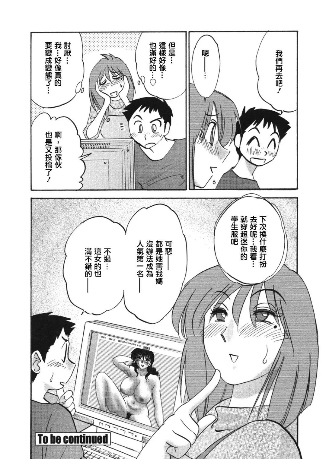 [Tsuyatsuya] Boku no Aijin Fhentai - Page 82