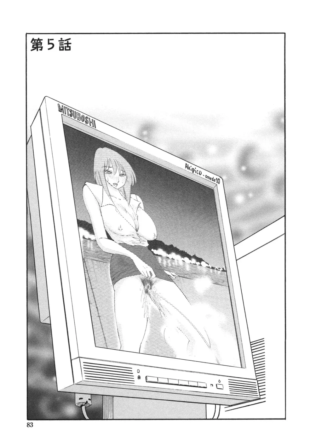 [Tsuyatsuya] Boku no Aijin Fhentai - Page 83