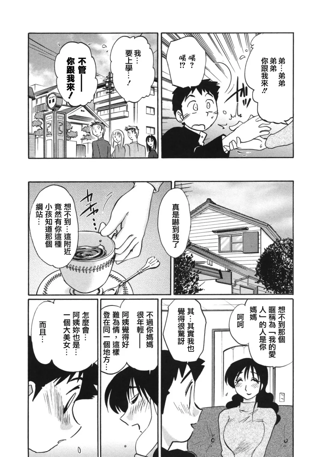 [Tsuyatsuya] Boku no Aijin Fhentai - Page 87