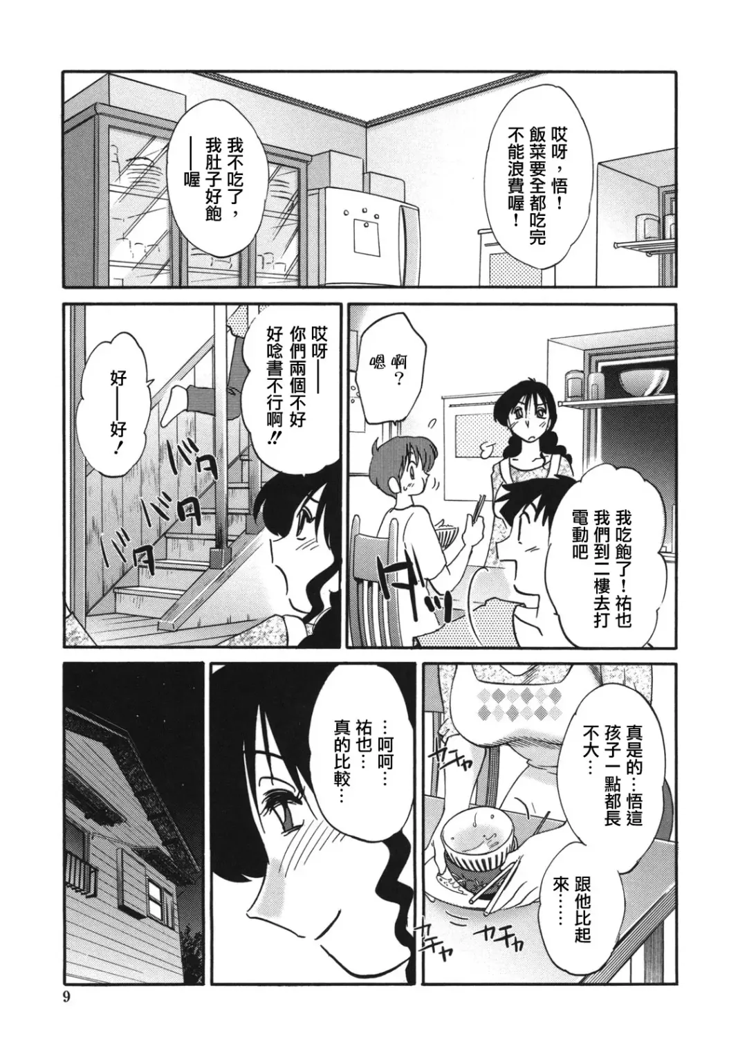 [Tsuyatsuya] Boku no Aijin Fhentai - Page 9