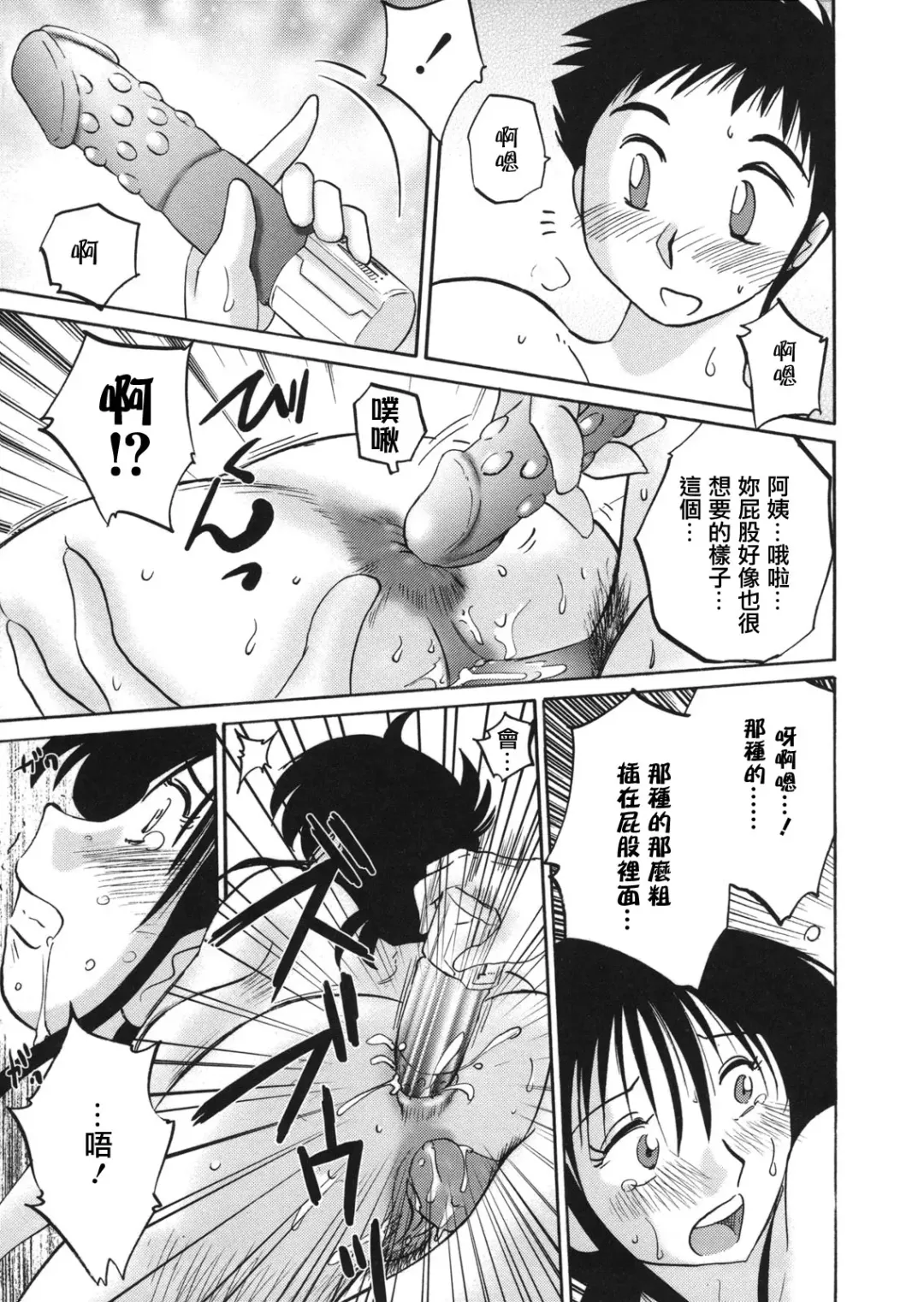 [Tsuyatsuya] Boku no Aijin Fhentai - Page 99