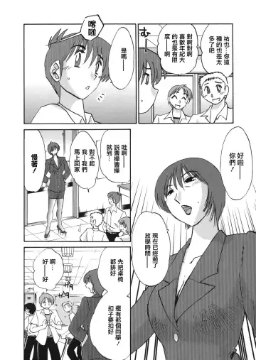 [Tsuyatsuya] Boku no Aijin Fhentai - Page 106