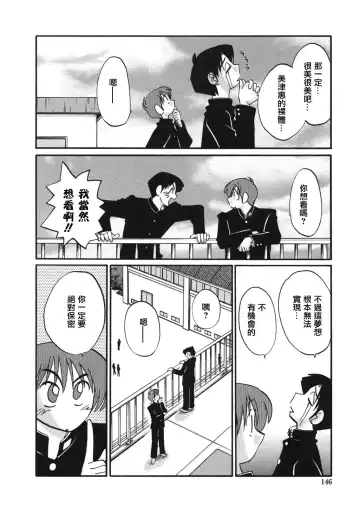 [Tsuyatsuya] Boku no Aijin Fhentai - Page 146