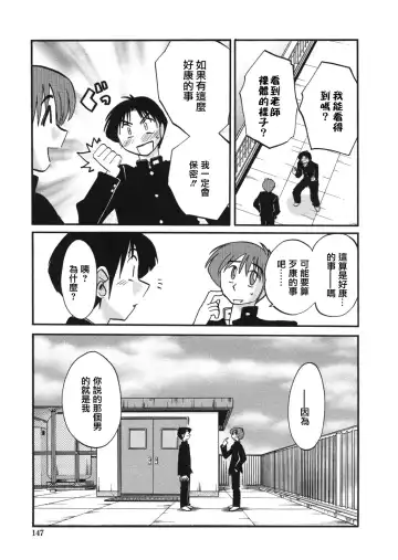 [Tsuyatsuya] Boku no Aijin Fhentai - Page 147