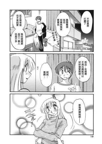 [Tsuyatsuya] Boku no Aijin Fhentai - Page 148