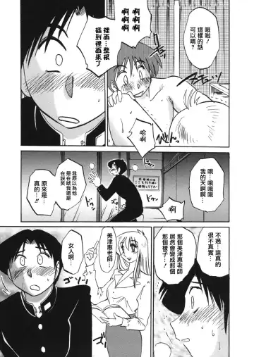 [Tsuyatsuya] Boku no Aijin Fhentai - Page 153