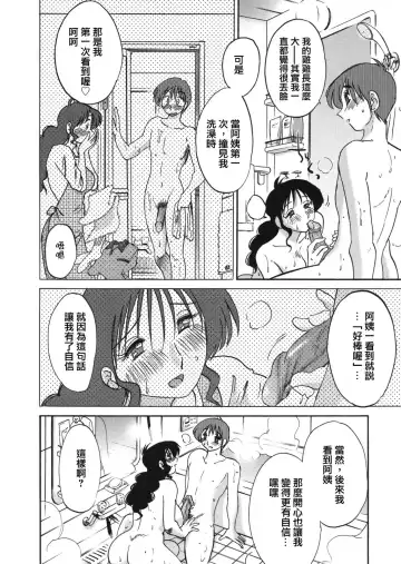 [Tsuyatsuya] Boku no Aijin Fhentai - Page 16